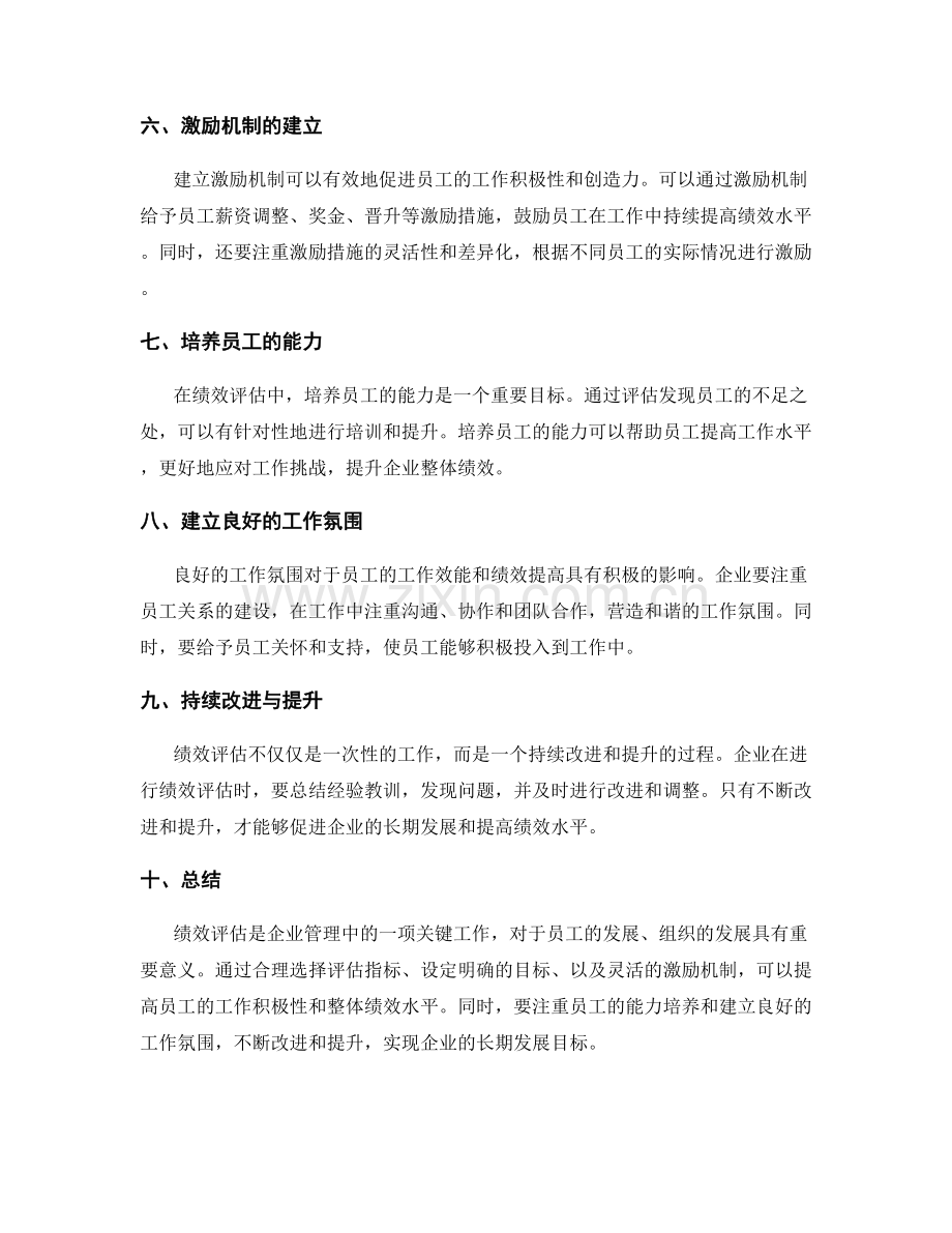 年终总结中的绩效与目标达成评估.docx_第2页