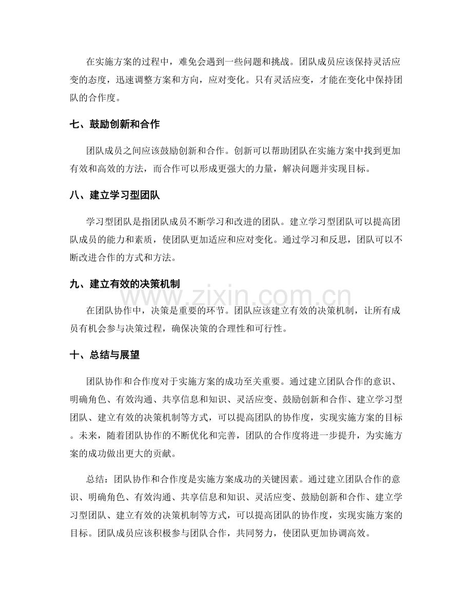 实施方案的团队协作与合作度.docx_第2页