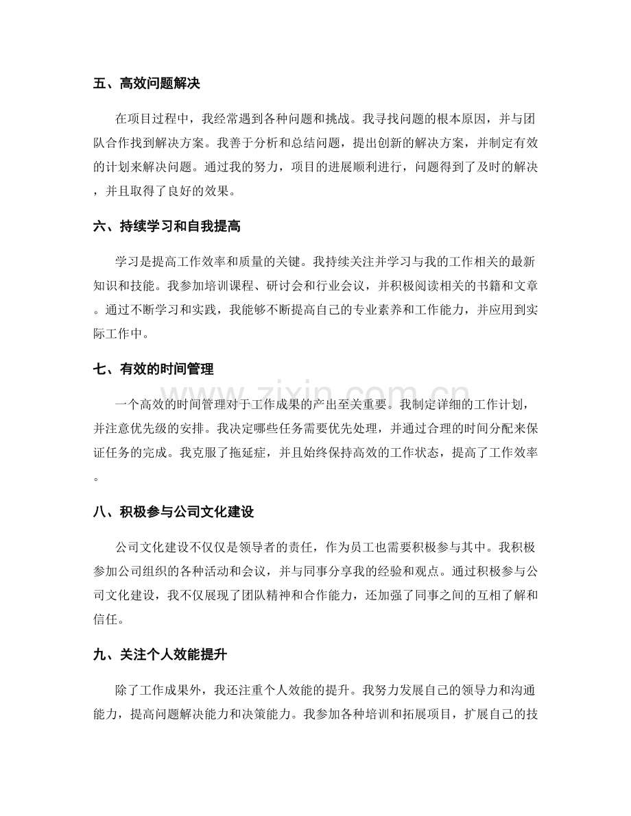 工作总结如何准确总结工作要点与亮点.docx_第2页