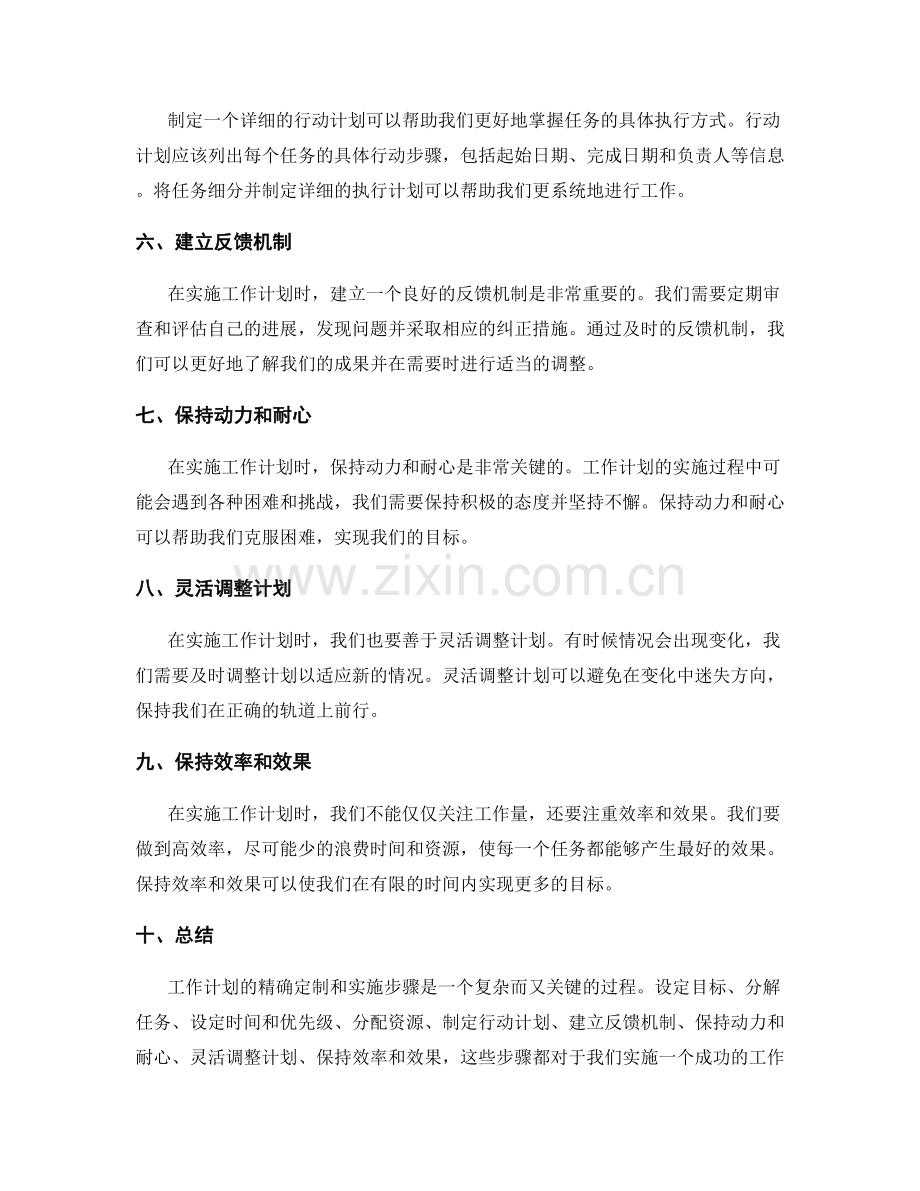 工作计划的精确定制和实施步骤详解.docx_第2页