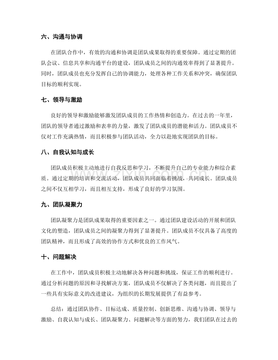 工作总结中的团队成果总结.docx_第2页