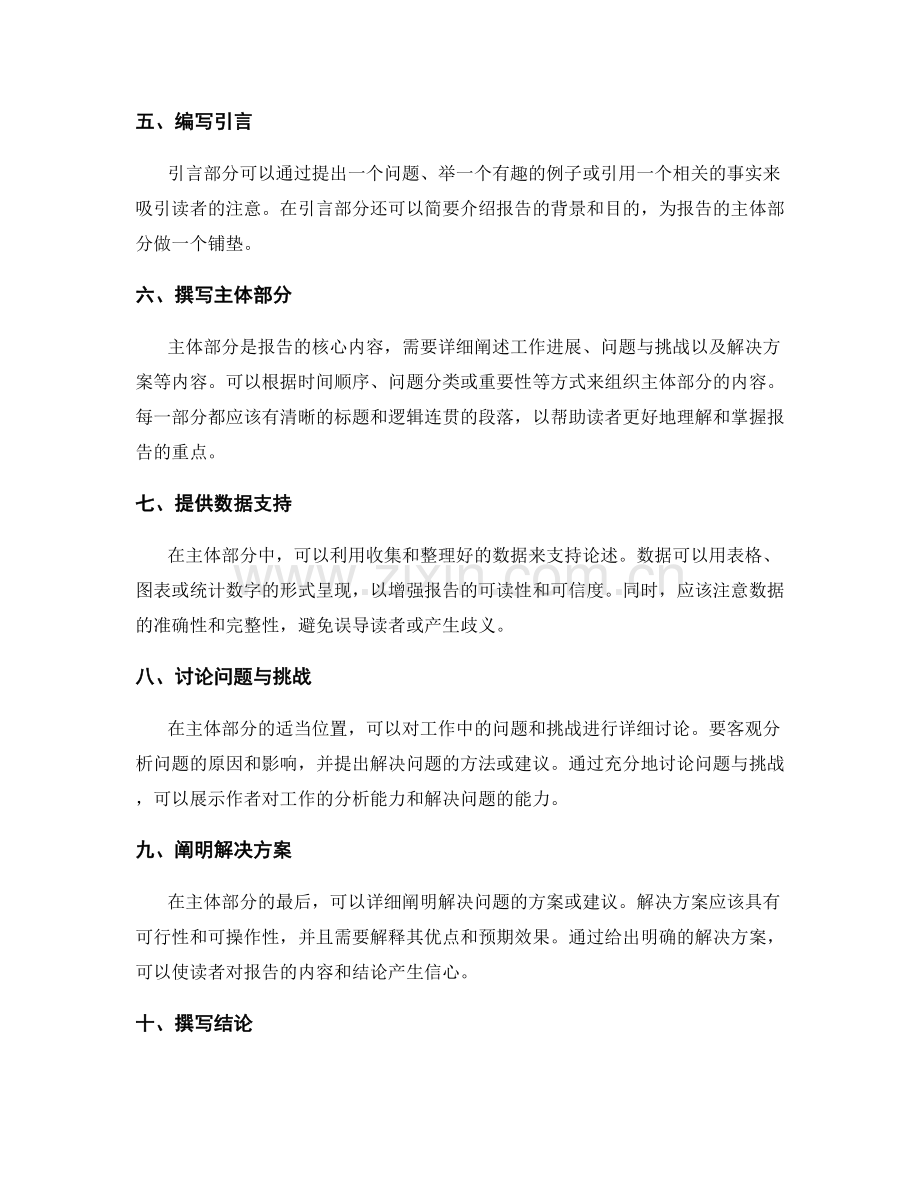 工作报告的逻辑思维与结构布局.docx_第2页