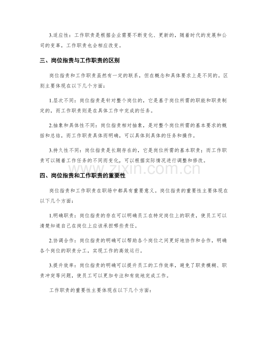 岗位职责与工作职责的区分.docx_第2页