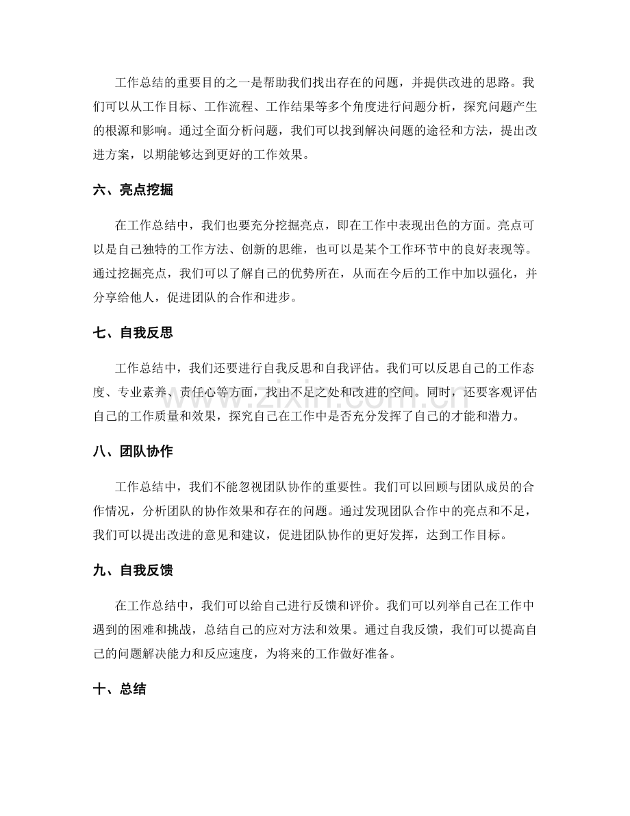 工作总结中全面分析问题和挖掘亮点.docx_第2页