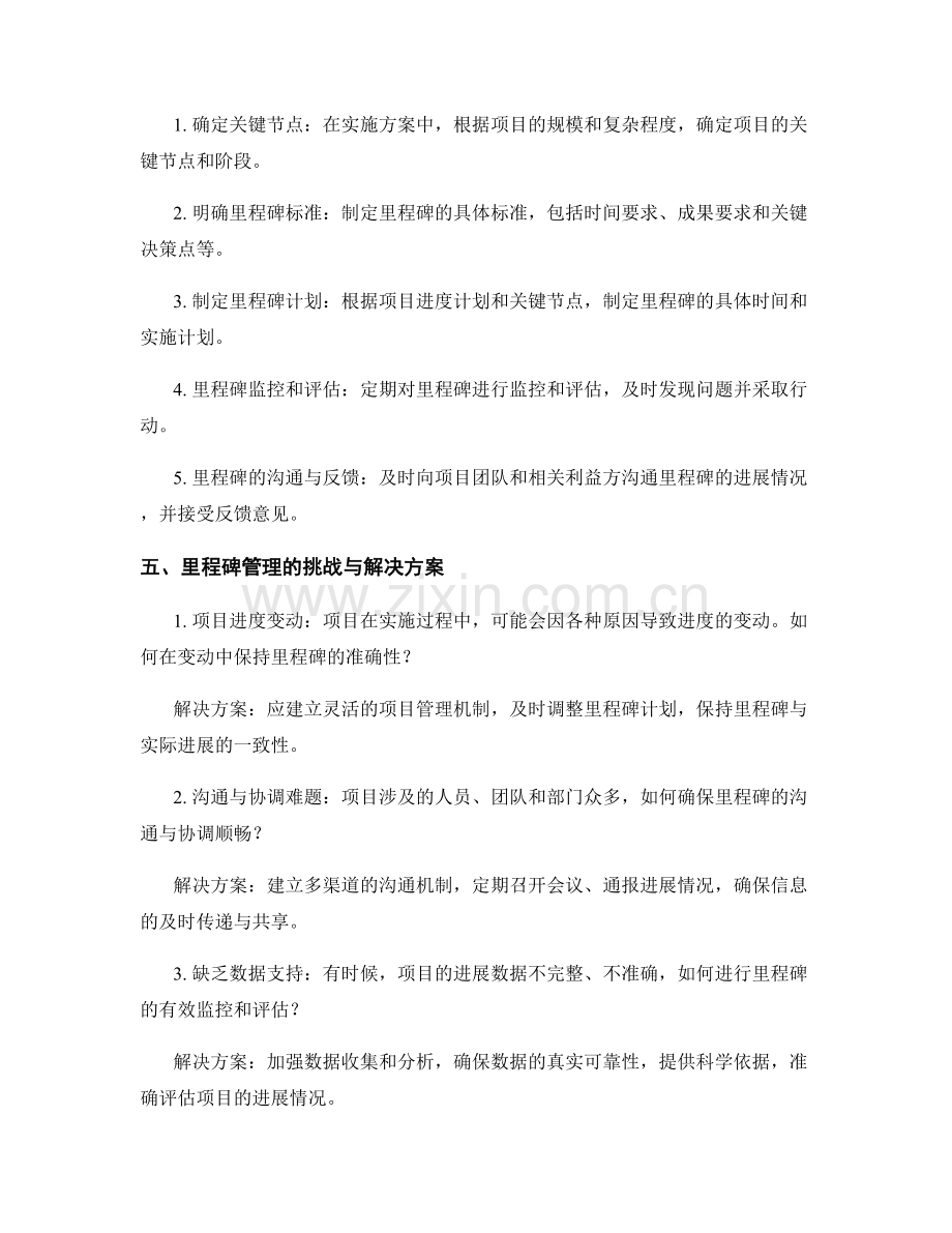 实施方案中的里程碑管理示范.docx_第2页