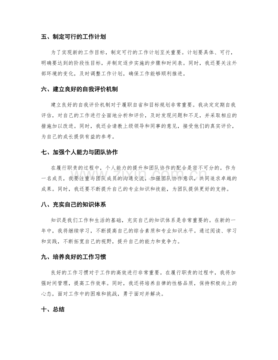 年终总结的履职自省与目标规划.docx_第2页