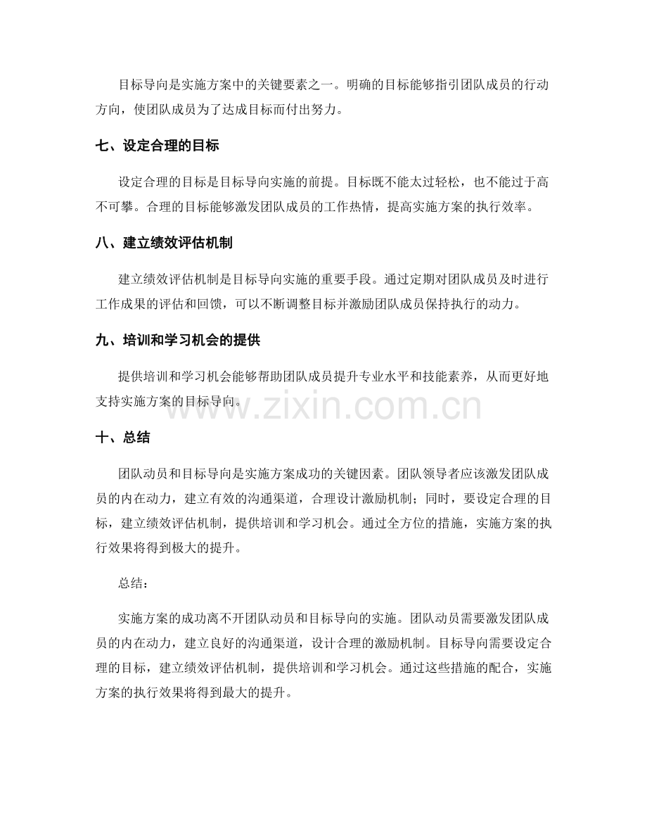 实施方案中的团队动员与目标导向.docx_第2页