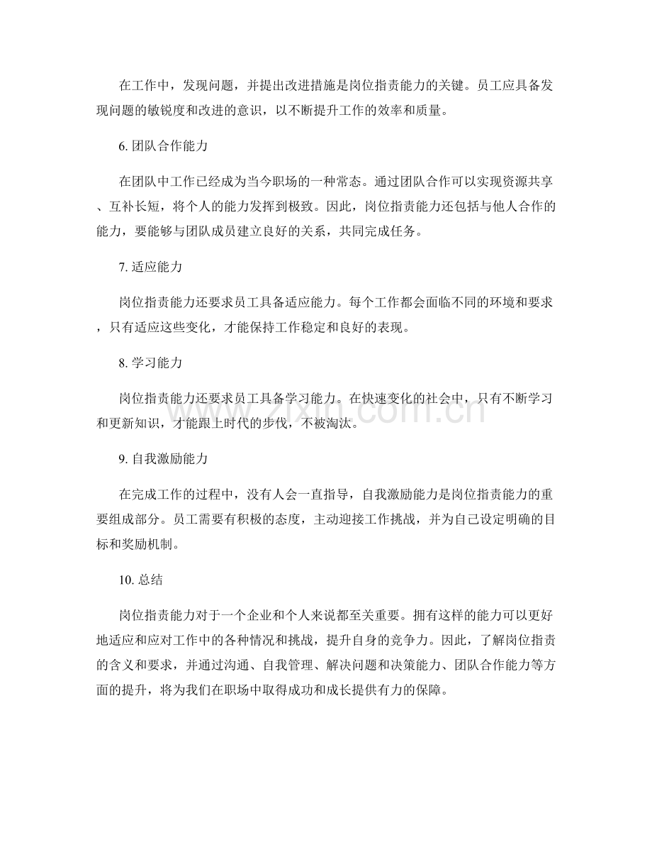 岗位职责能力要求.docx_第2页