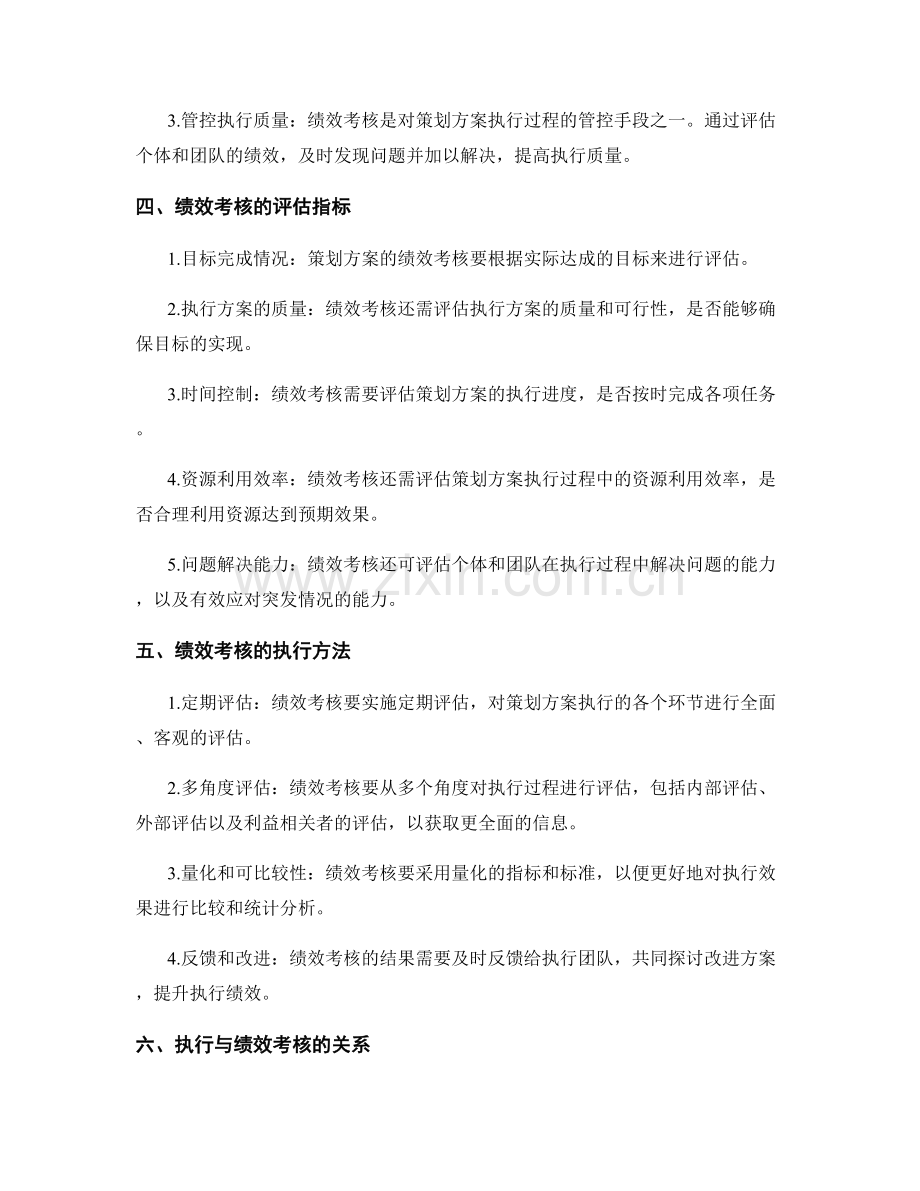 策划方案的落地执行与绩效考核.docx_第2页