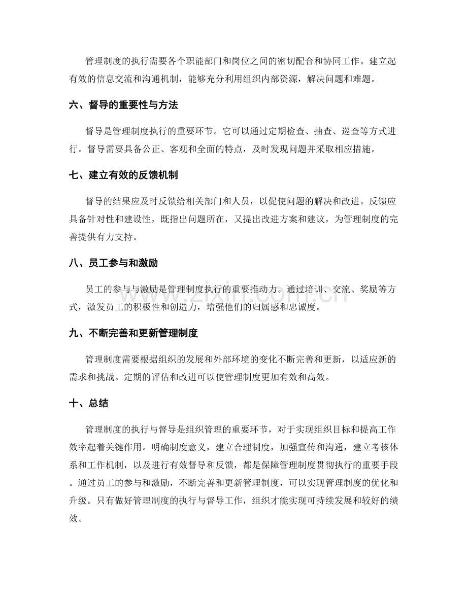 管理制度的执行与督导.docx_第2页