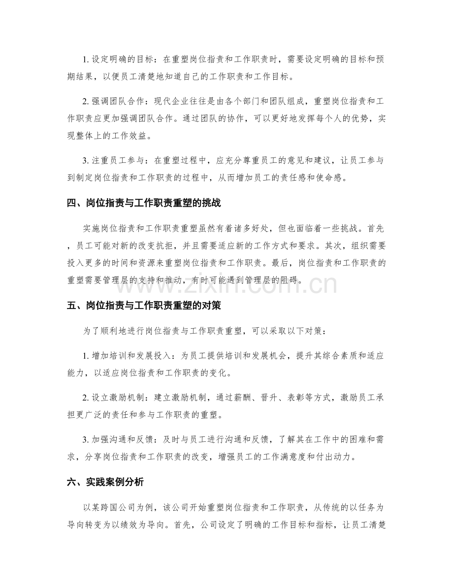 岗位职责与工作职责重塑.docx_第2页