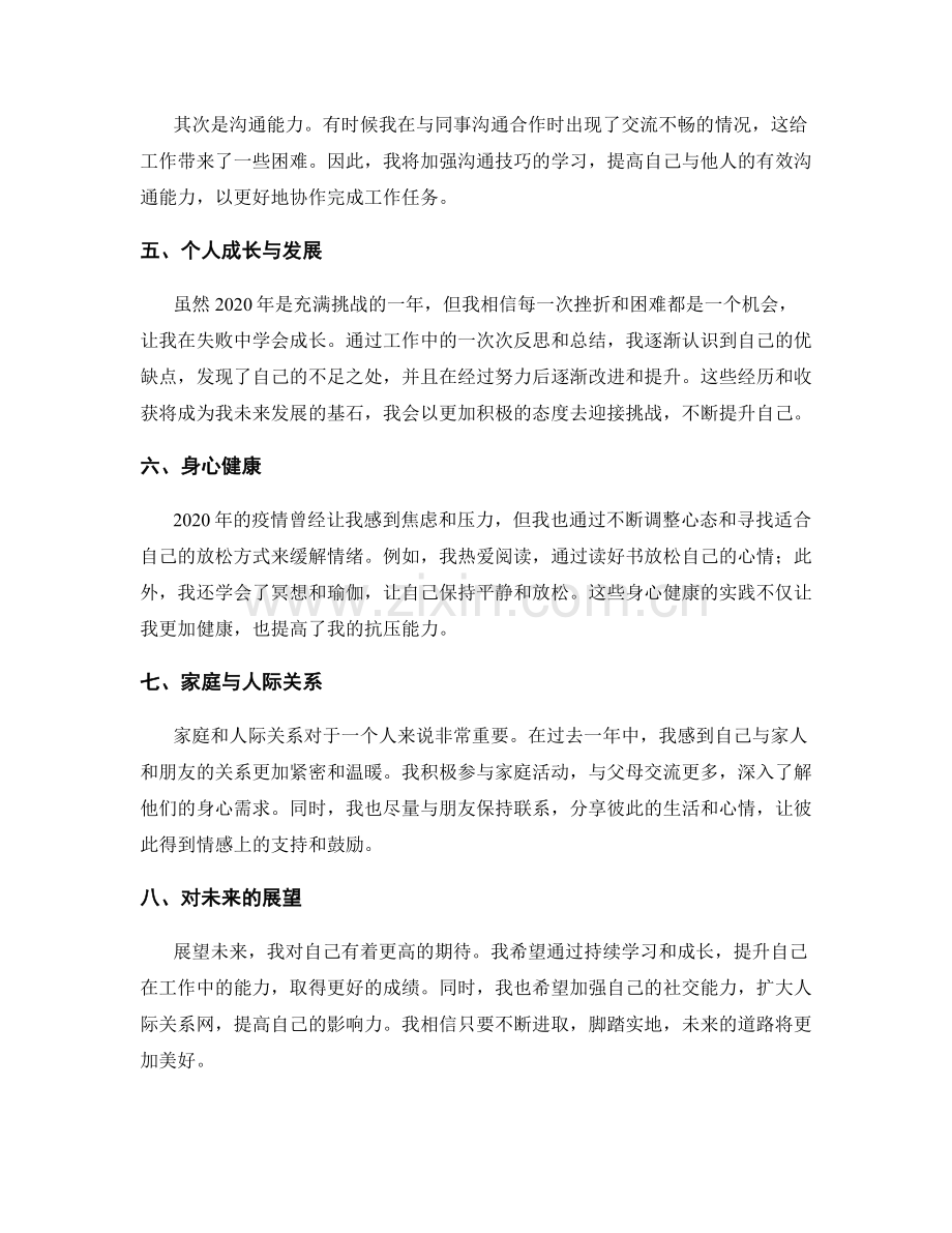 年终总结中的启示和反思.docx_第2页