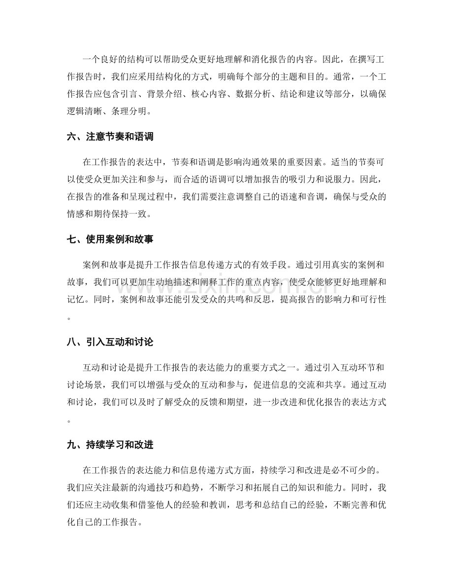 提升工作报告的表达能力和信息传递方式.docx_第2页