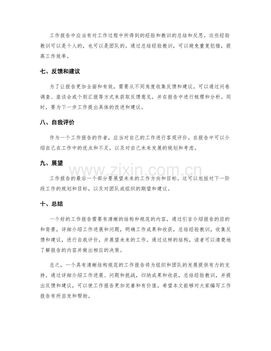 工作报告的清晰结构规范.docx_第2页