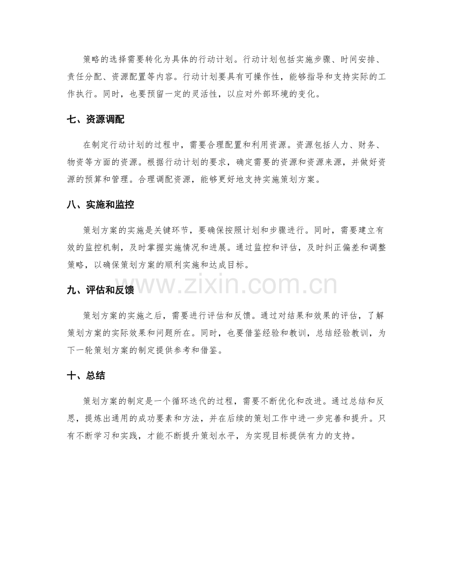 策划方案的基本框架和流程.docx_第2页