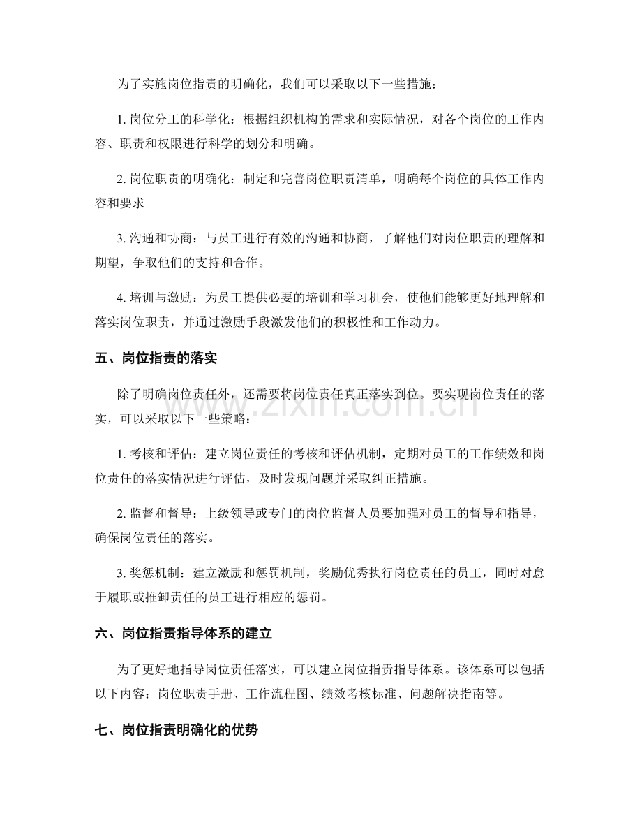 岗位职责明确化与落实.docx_第2页