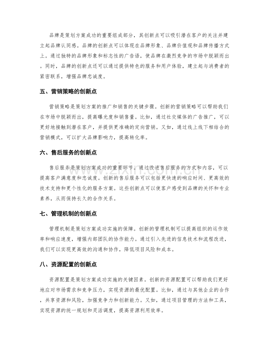 策划方案的市场需求分析与创新点.docx_第2页