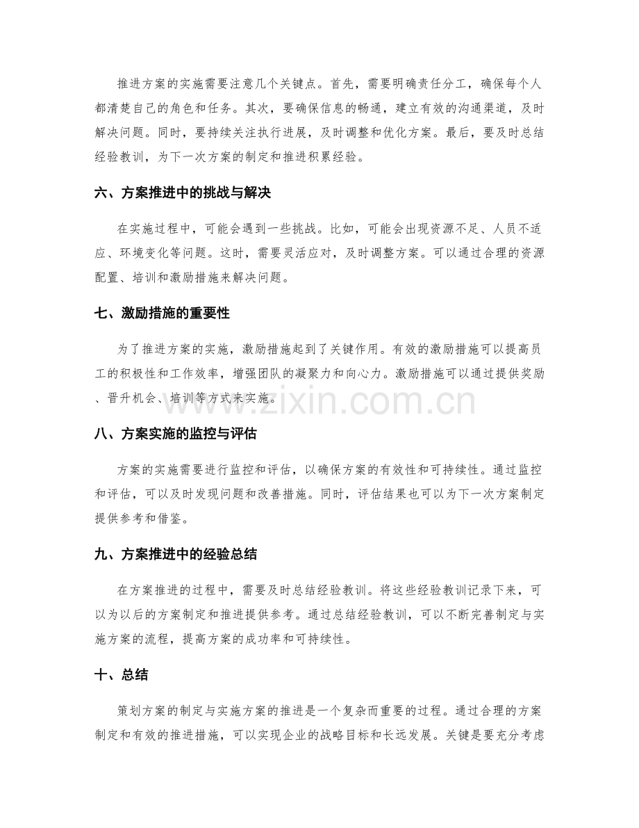 策划方案的制定与实施方案的推进.docx_第2页