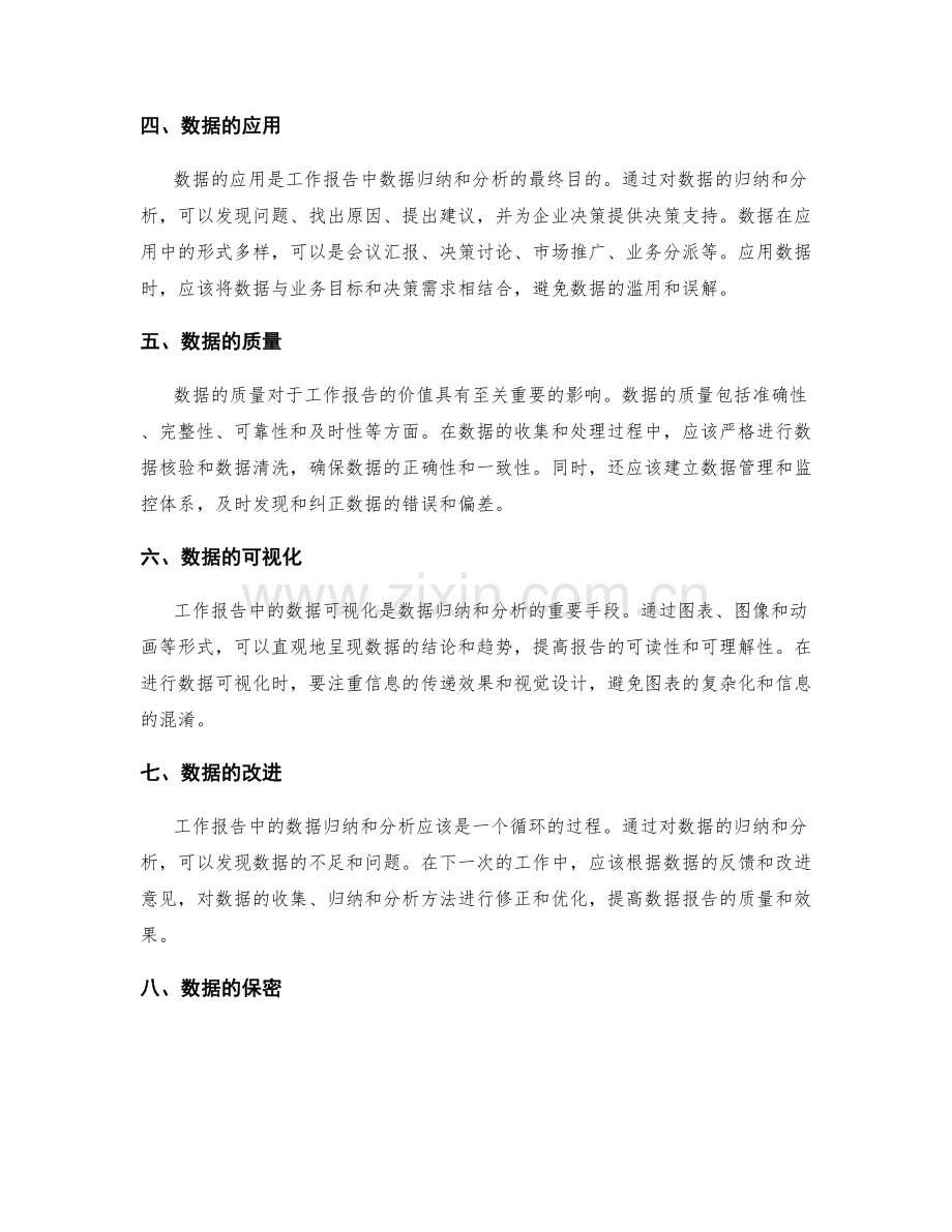 工作报告中数据的归纳和分析.docx_第2页