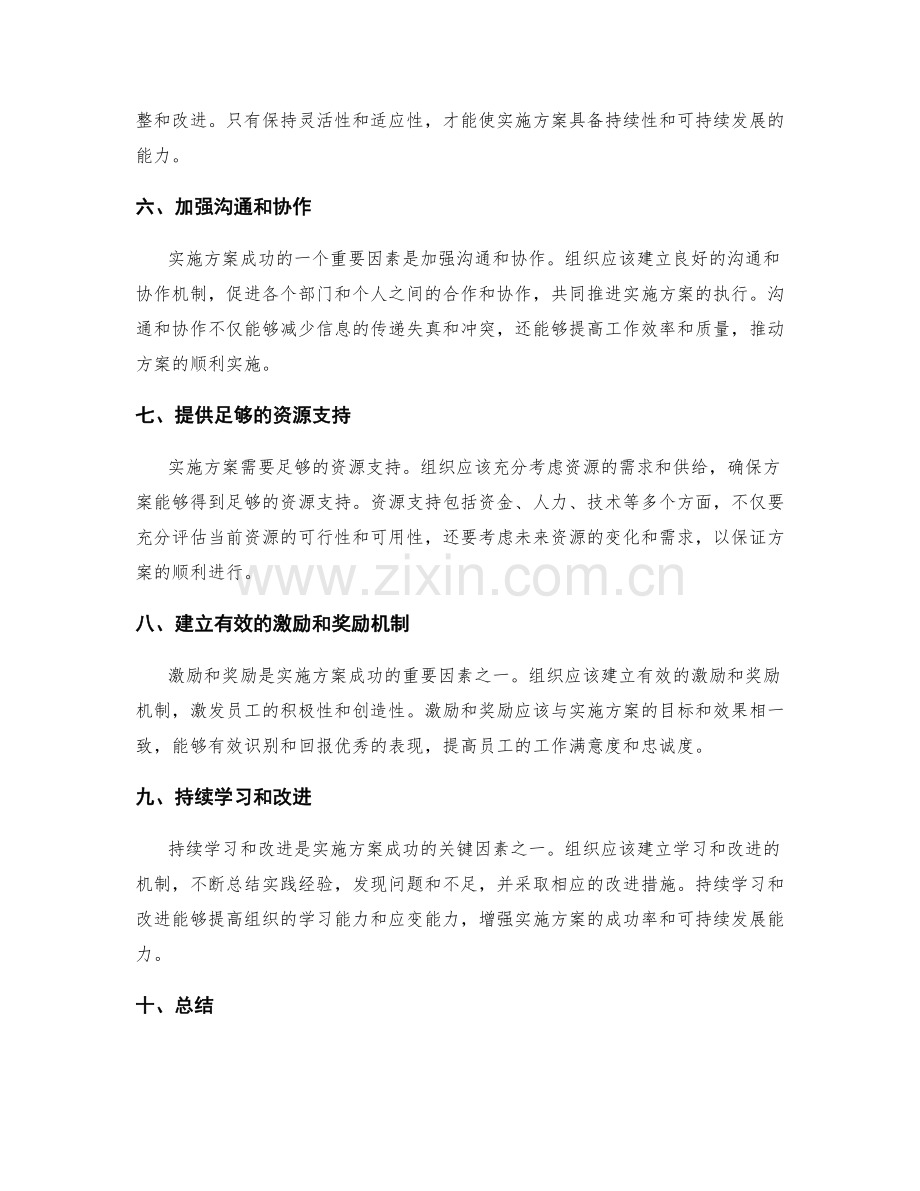 实施方案的核心要素和成功因素.docx_第2页