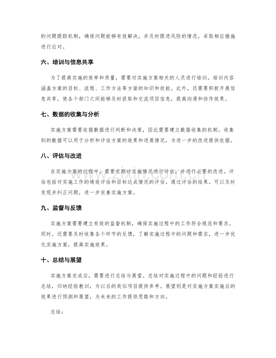 实施方案的实用操作.docx_第2页