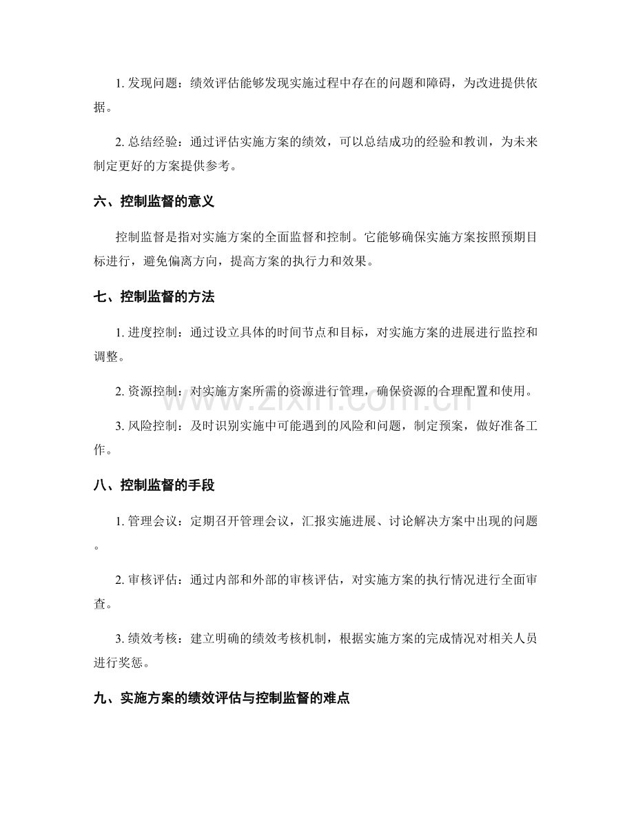 实施方案的绩效评估与控制监督.docx_第2页