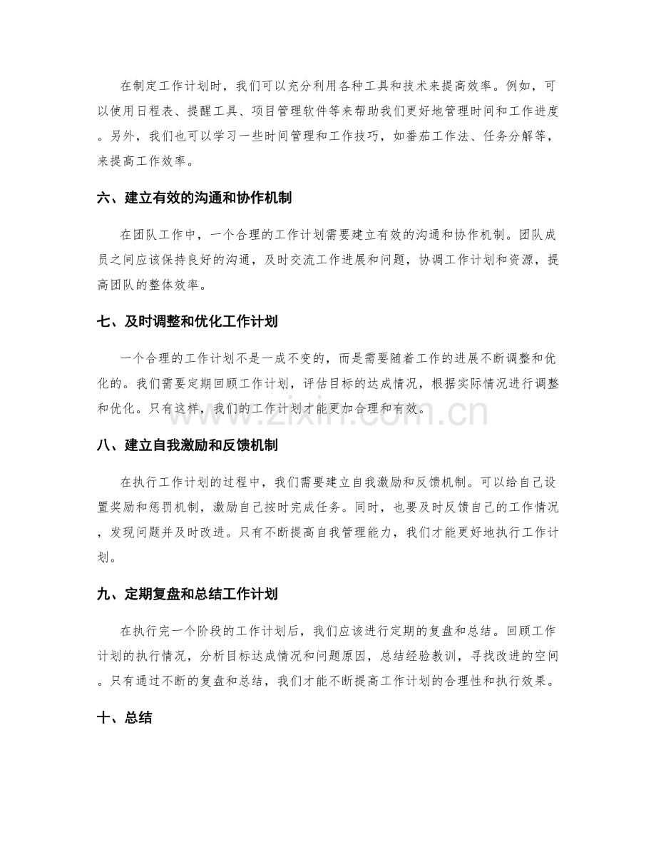 工作计划的合理与改进途径.docx_第2页