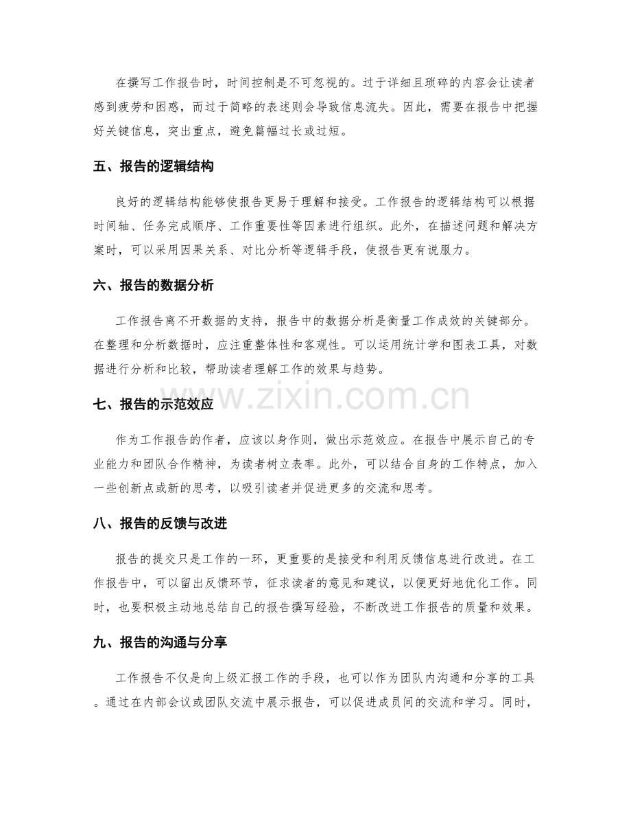 工作报告的要求与实操技巧.docx_第2页