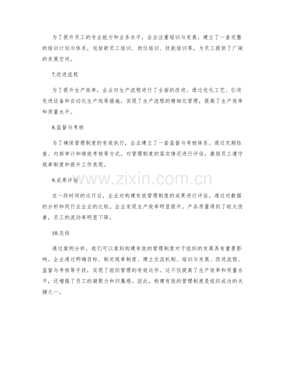 构建有效的管理制度案例分析.docx_第2页