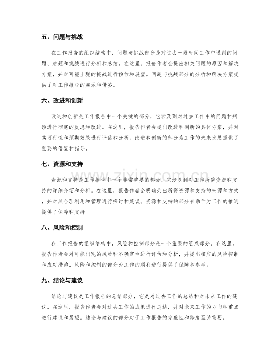 深入解析工作报告的组织结构.docx_第2页