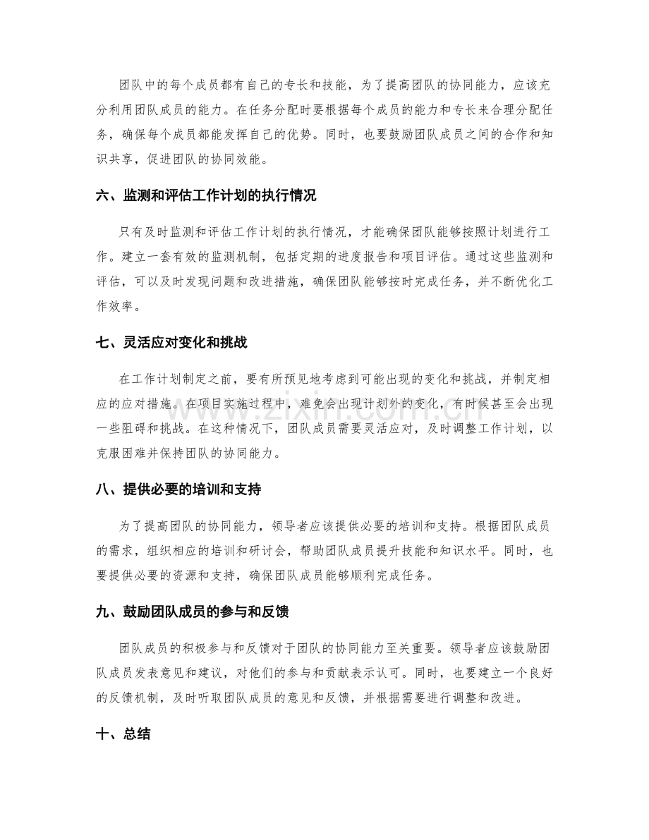 有效的工作计划提高团队协同能力.docx_第2页