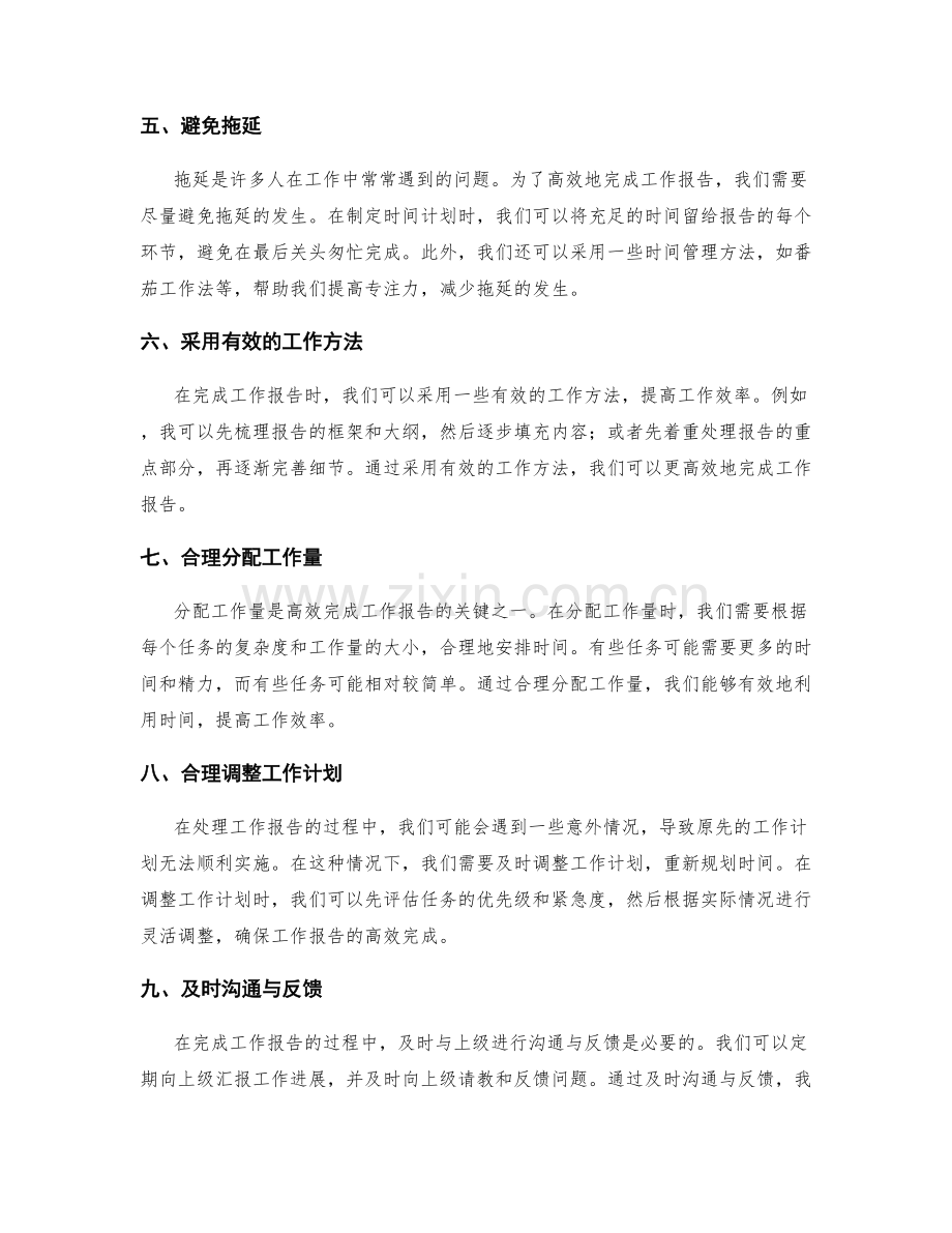 高效完成工作报告的时间规划与分配.docx_第2页