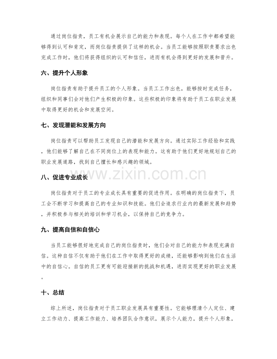 岗位职责对于员工职业发展的重要性.docx_第2页