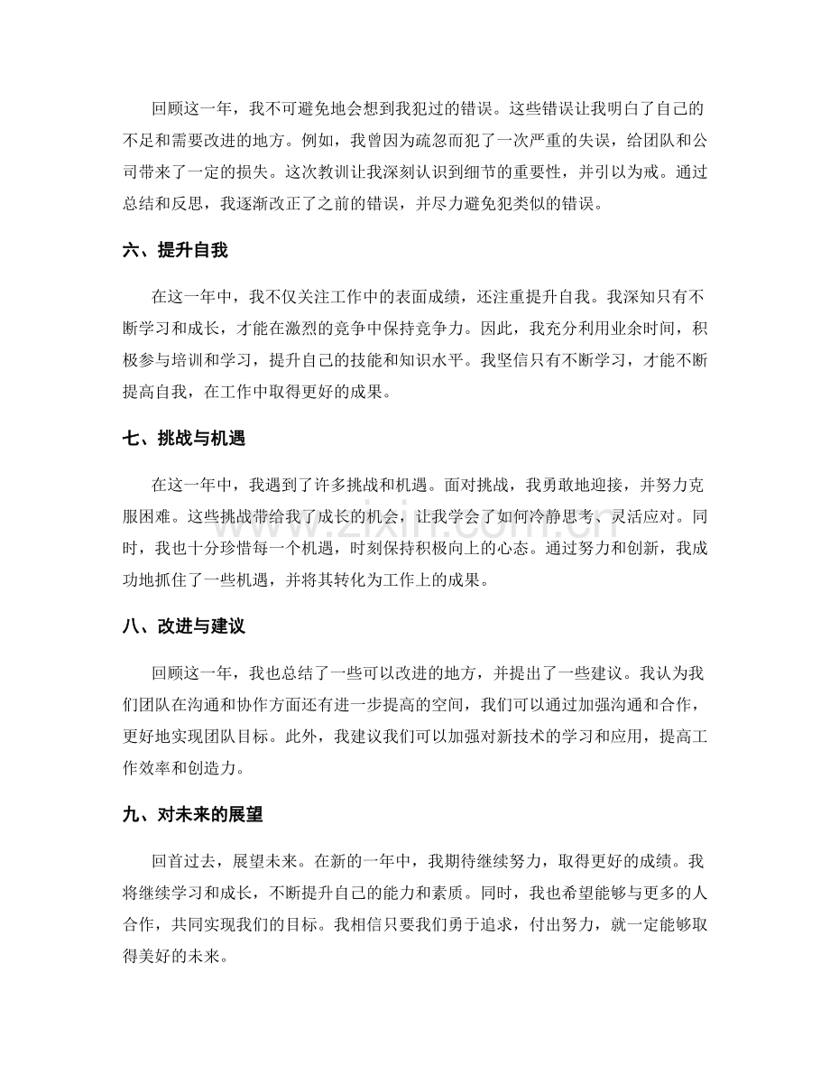 年终总结心得分享.docx_第2页