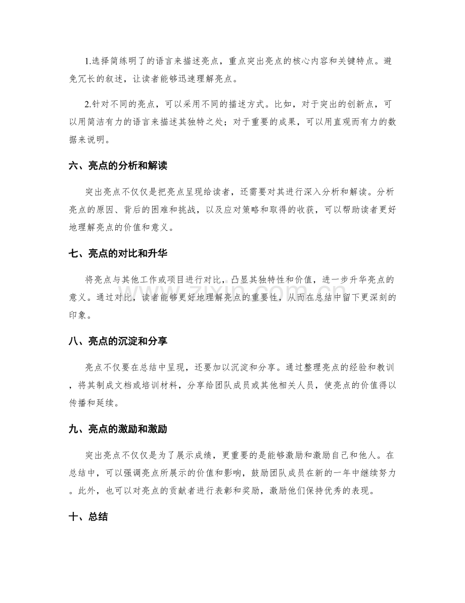 年终总结突出亮点的呈现方式.docx_第2页