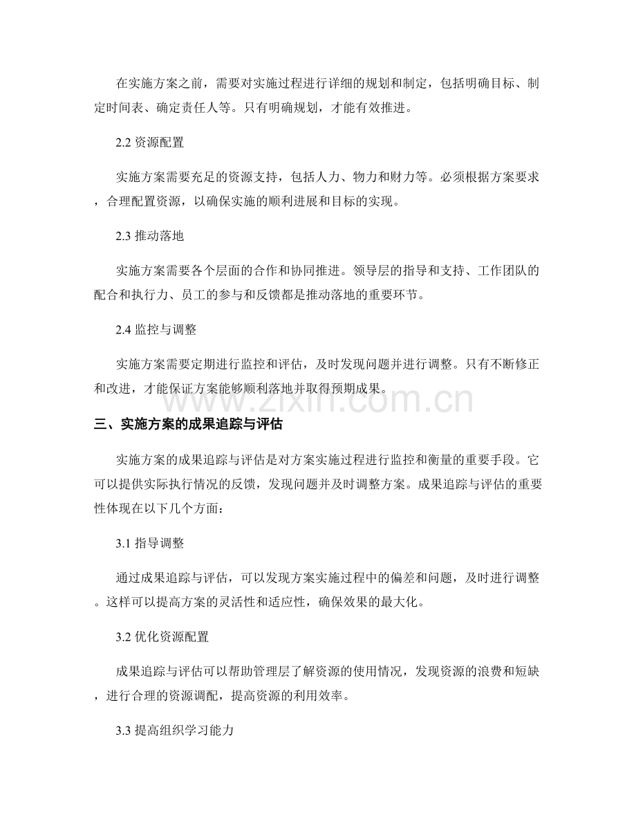 实施方案的落地与成果追踪与分析.docx_第2页