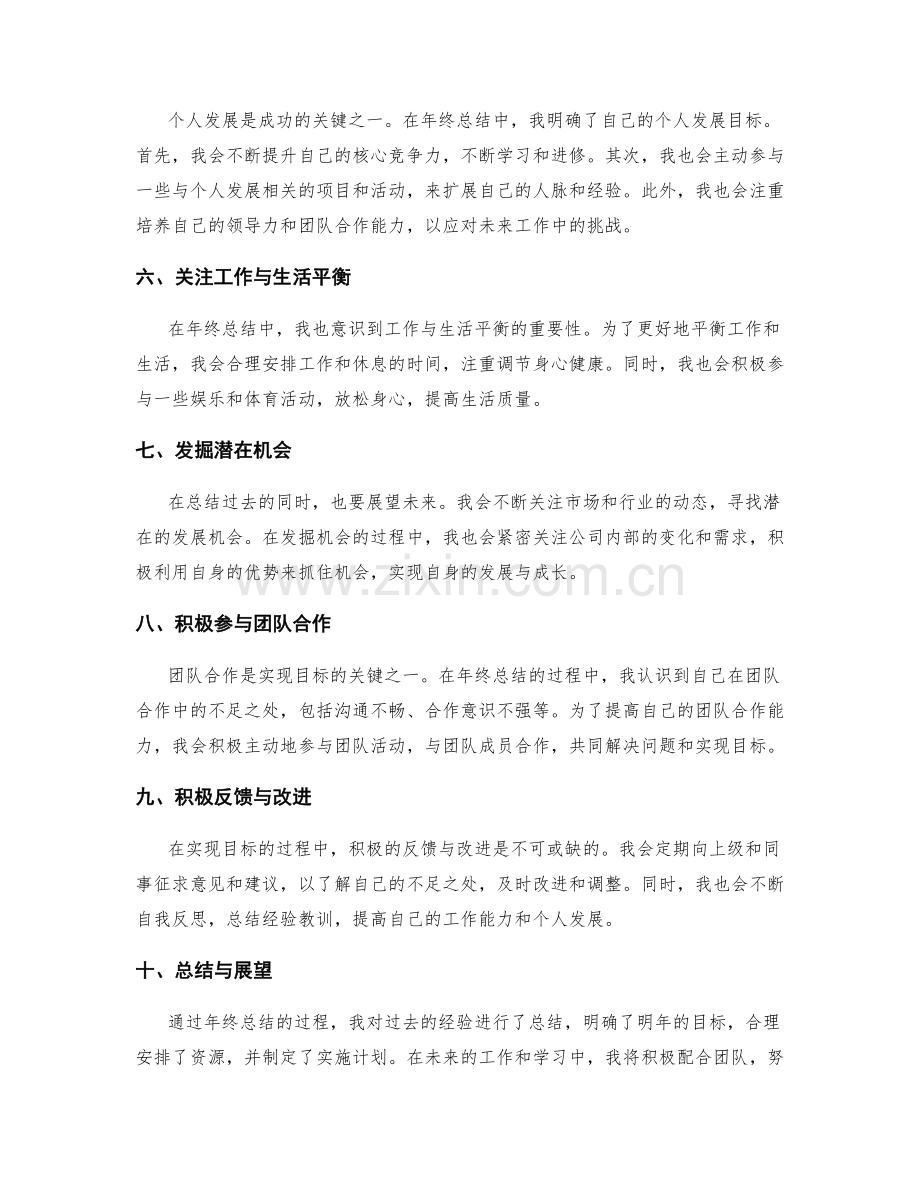 年终总结的目标规划与资源配置.docx_第2页