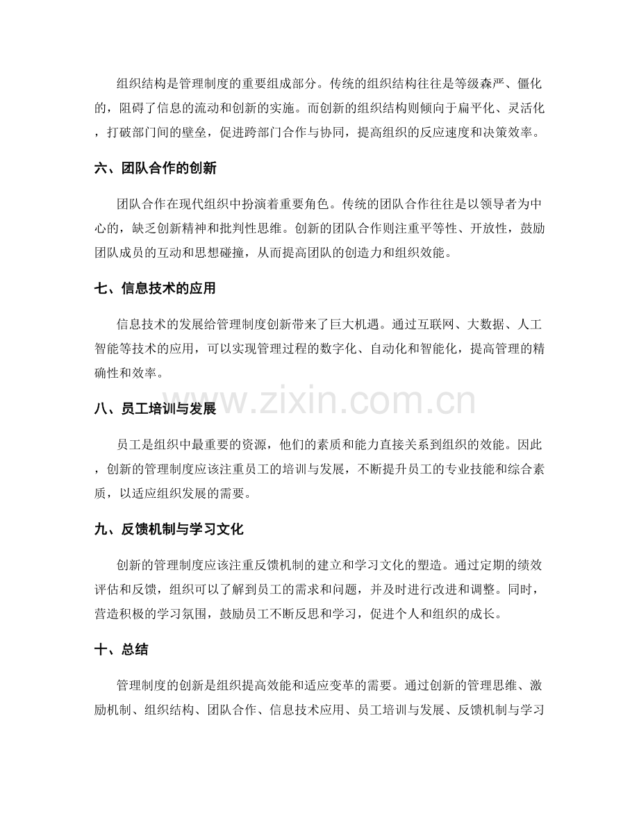 管理制度的创新与组织效能.docx_第2页