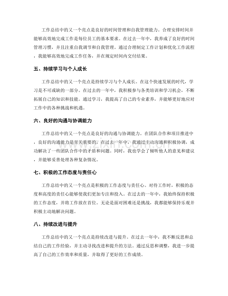 工作总结中的关键亮点.docx_第2页