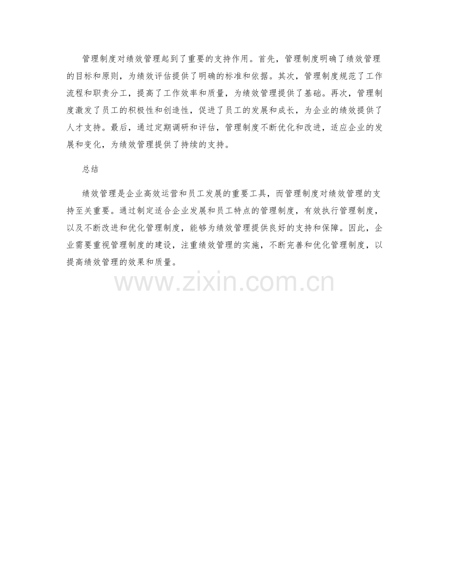 管理制度对绩效管理的支持.docx_第2页