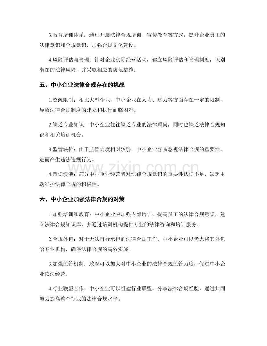 企业管理制度的法律合规原则.docx_第2页