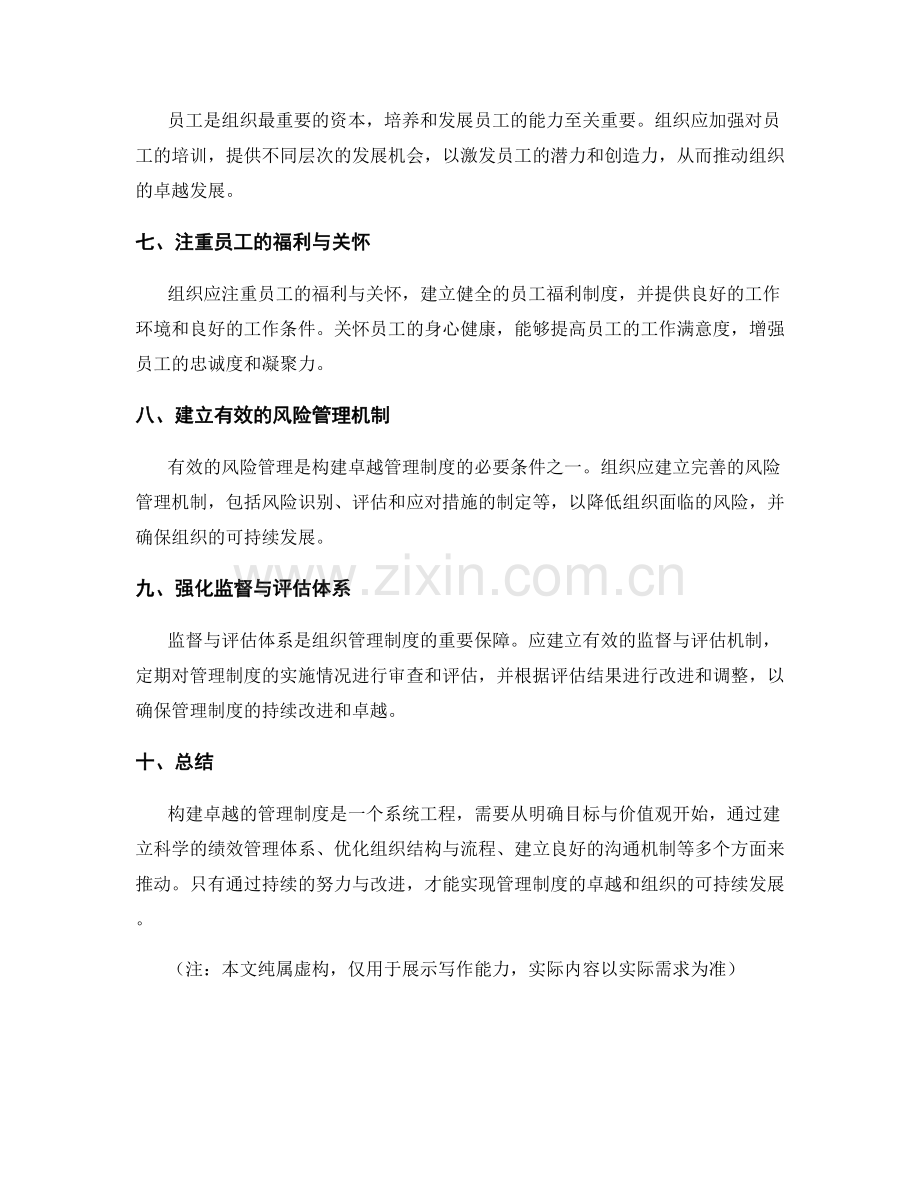 构建卓越管理制度的关键路径与实操建议.docx_第2页