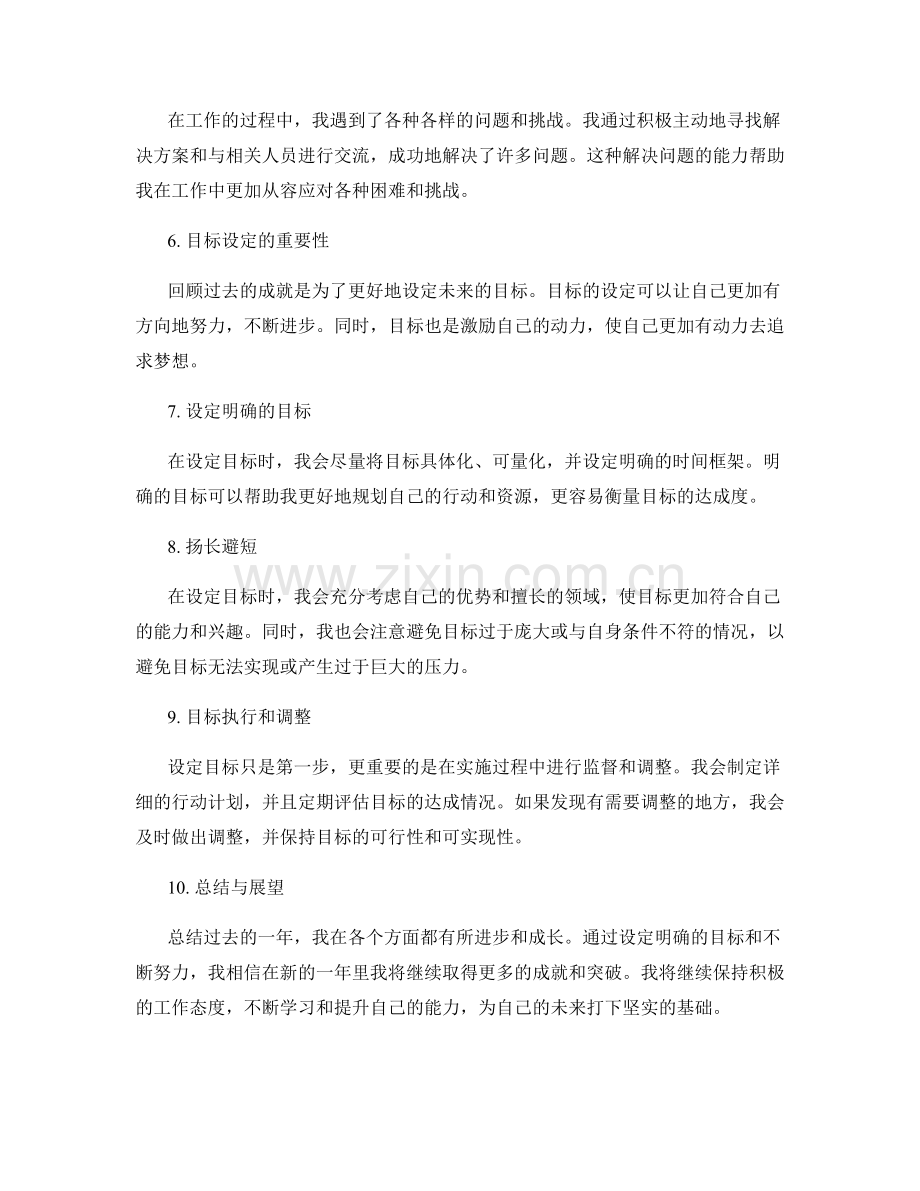 年终总结中的成就回顾与目标设定.docx_第2页