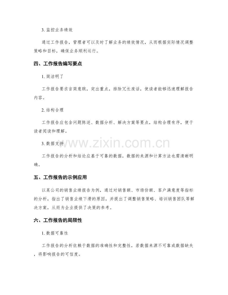 工作报告的业务效益与决策支持分析.docx_第2页