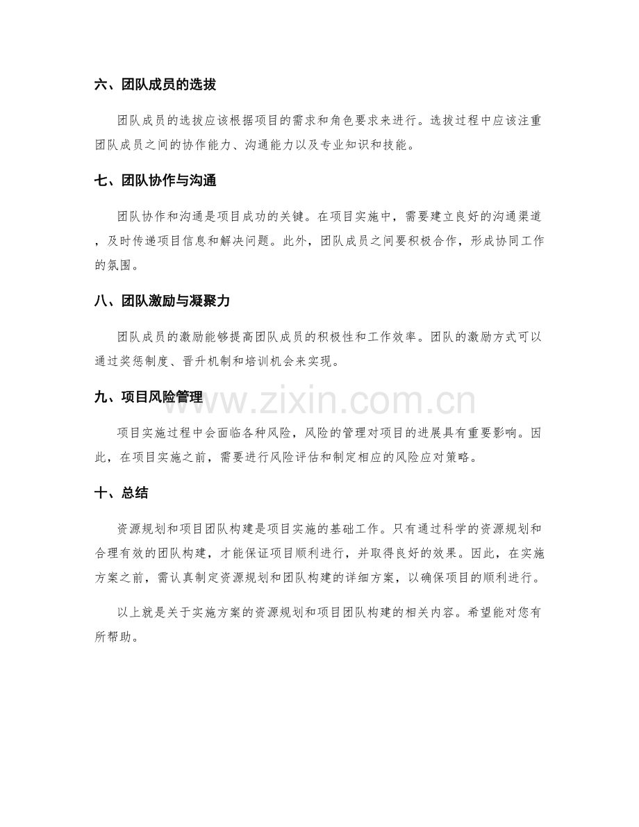 实施方案的资源规划和项目团队构建.docx_第2页