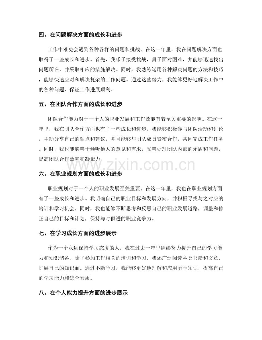 年终总结中的成长和进步展示.docx_第2页