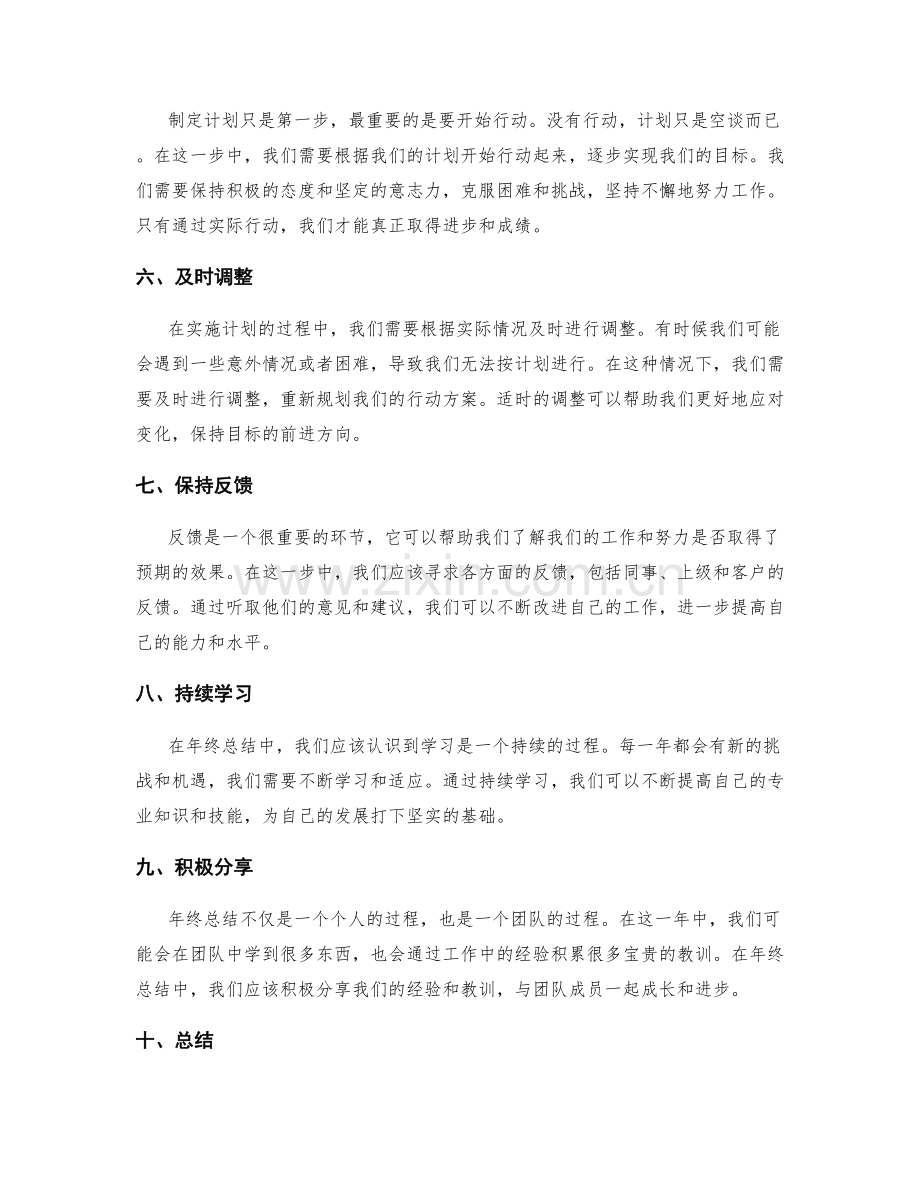 年终总结精益求精的五个步骤.docx_第2页