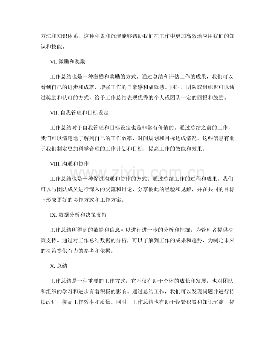 工作总结的价值和应用.docx_第2页