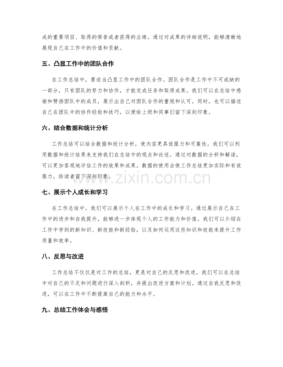 工作总结的精髓和亮点的鲜明呈现.docx_第2页