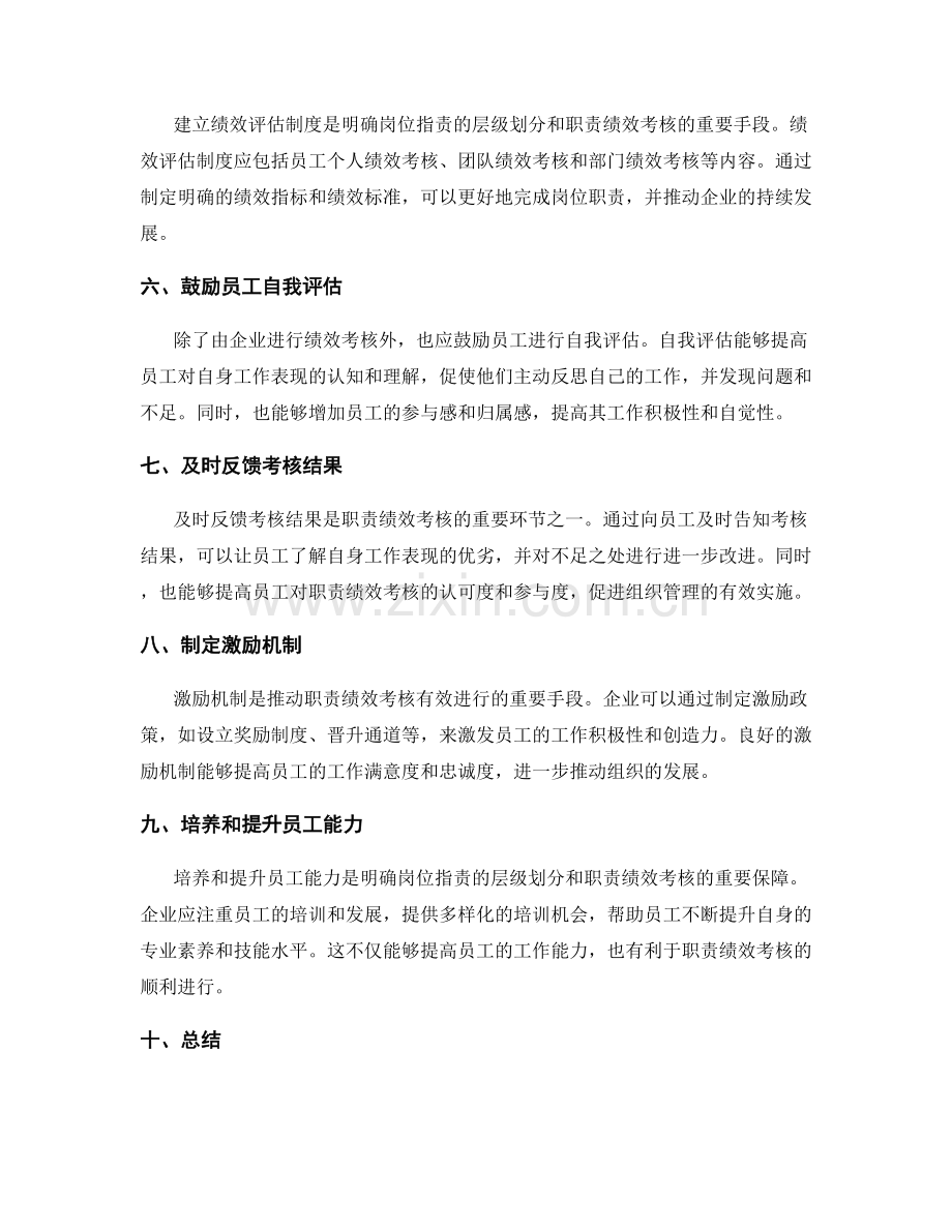 明确岗位职责的层级划分与职责绩效考核.docx_第2页